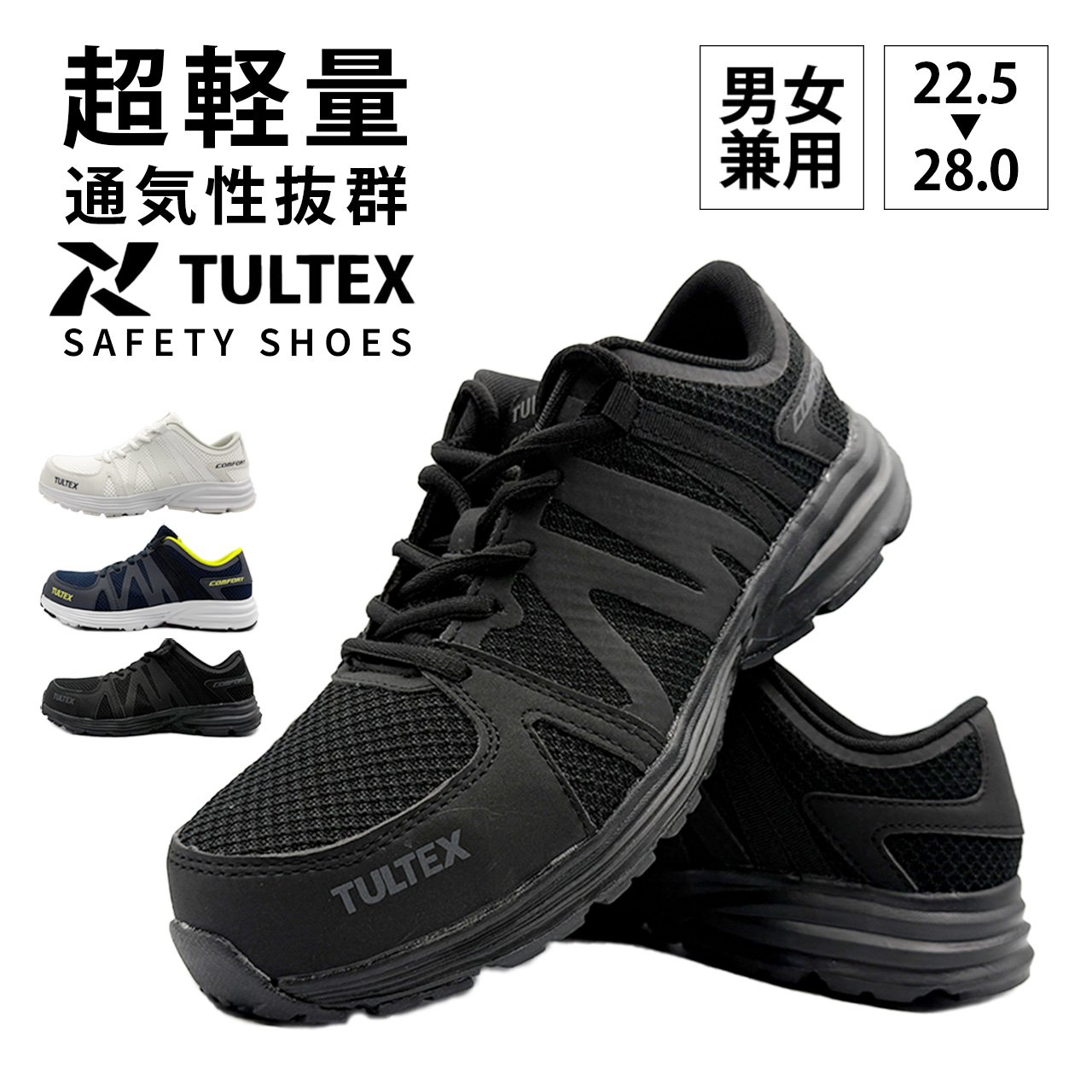 アイトス TULTEX 安全靴 作業靴 AZ-51649 110 オールブラック