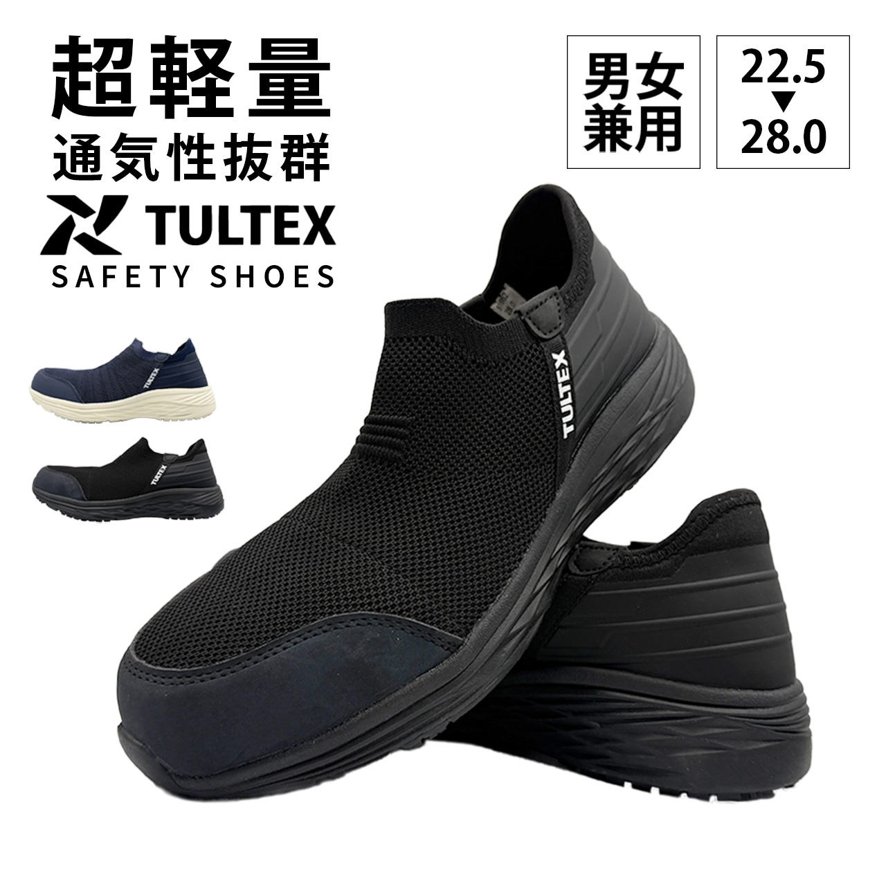 アイトス TULTEX 安全靴 作業靴 AZ-51662 010 ブラック