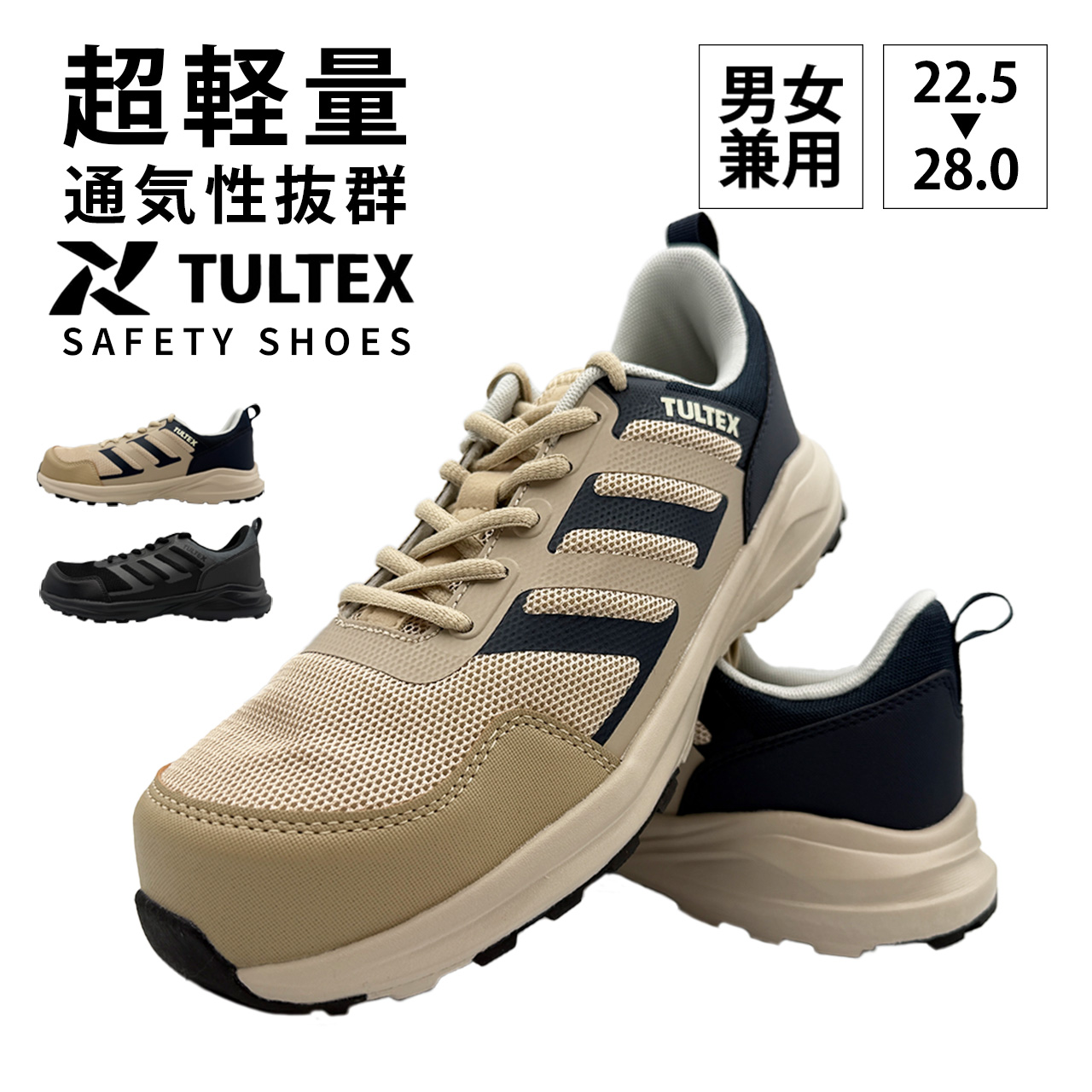 アイトス TULTEX 安全靴 作業靴 AZ-51674 002 ベージュ