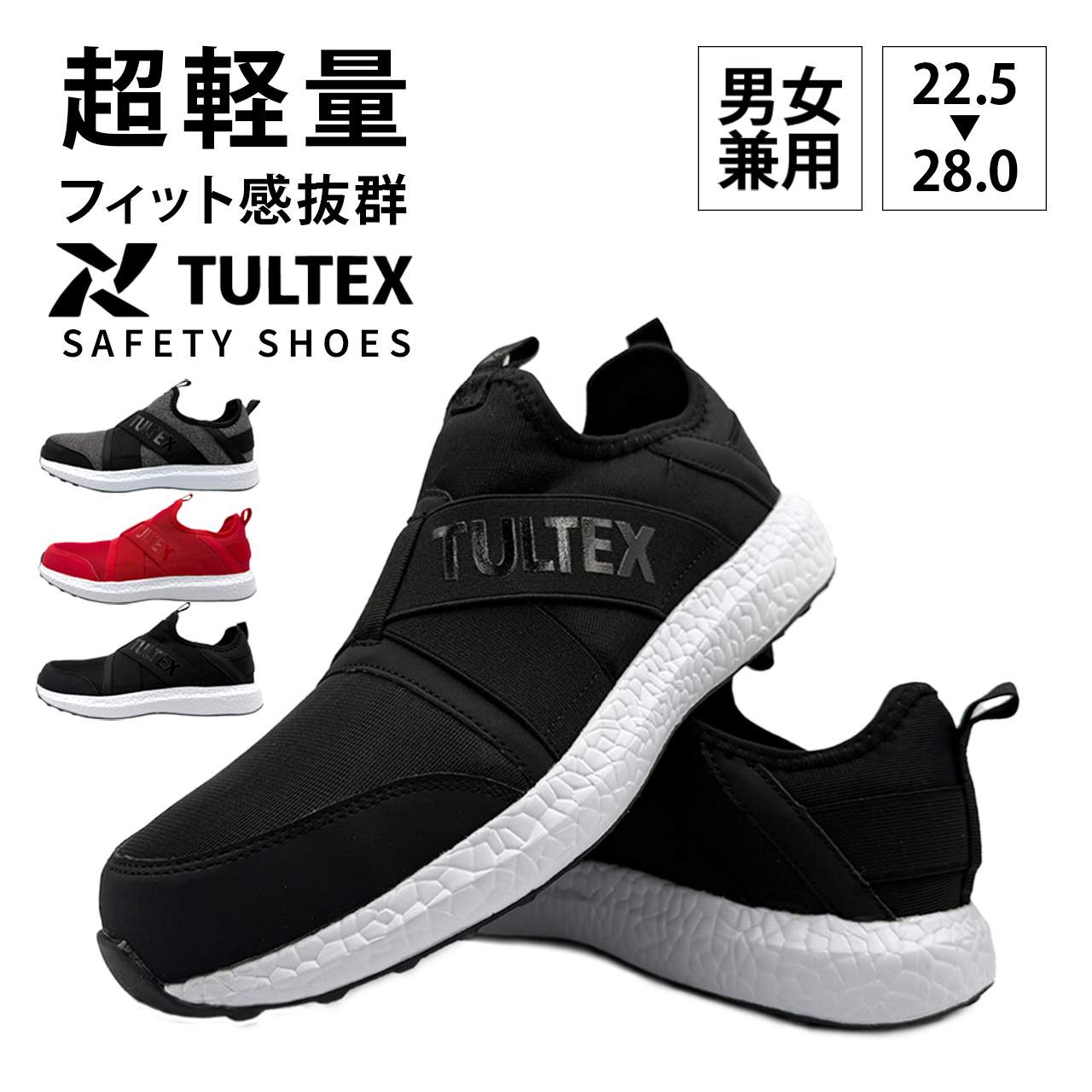 アイトス TULTEX 安全靴 作業靴 AZ-LX69180 010 ブラック